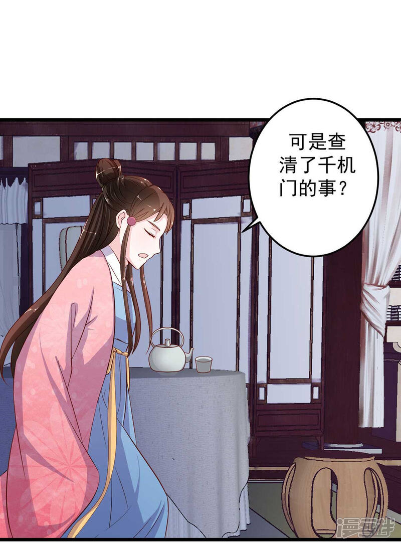《宠妻成魔夫人，轻点踹！》第9话 师父失踪 第14页