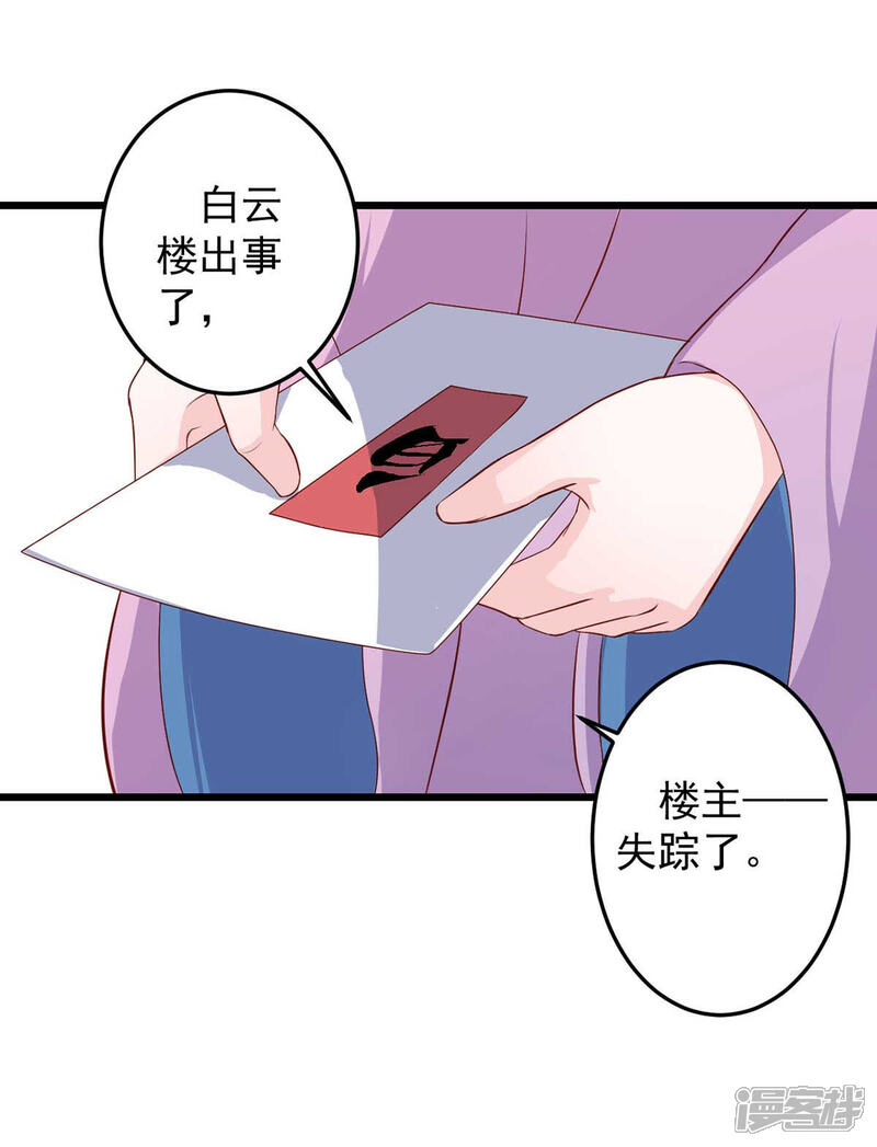 《宠妻成魔夫人，轻点踹！》第9话 师父失踪 第17页