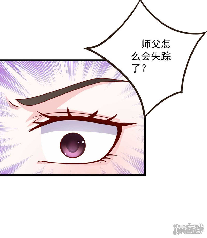 《宠妻成魔夫人，轻点踹！》第9话 师父失踪 第19页