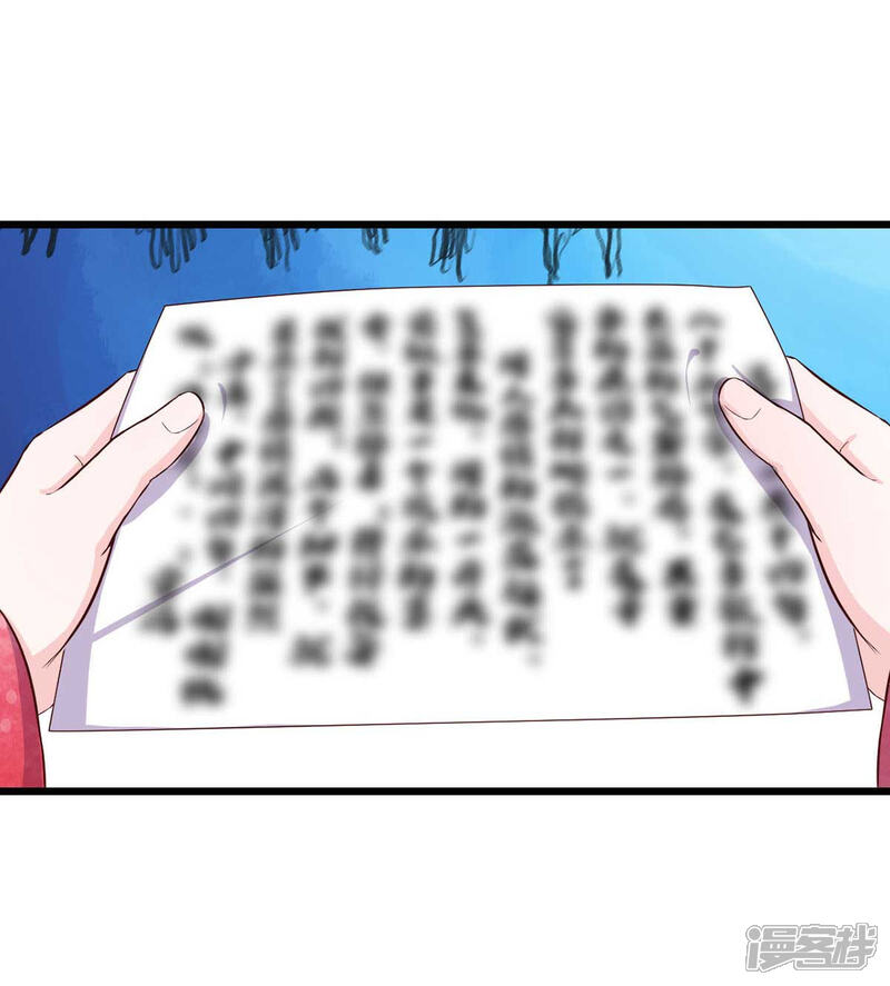 《宠妻成魔夫人，轻点踹！》第9话 师父失踪 第21页