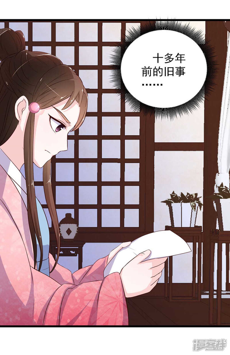《宠妻成魔夫人，轻点踹！》第9话 师父失踪 第22页