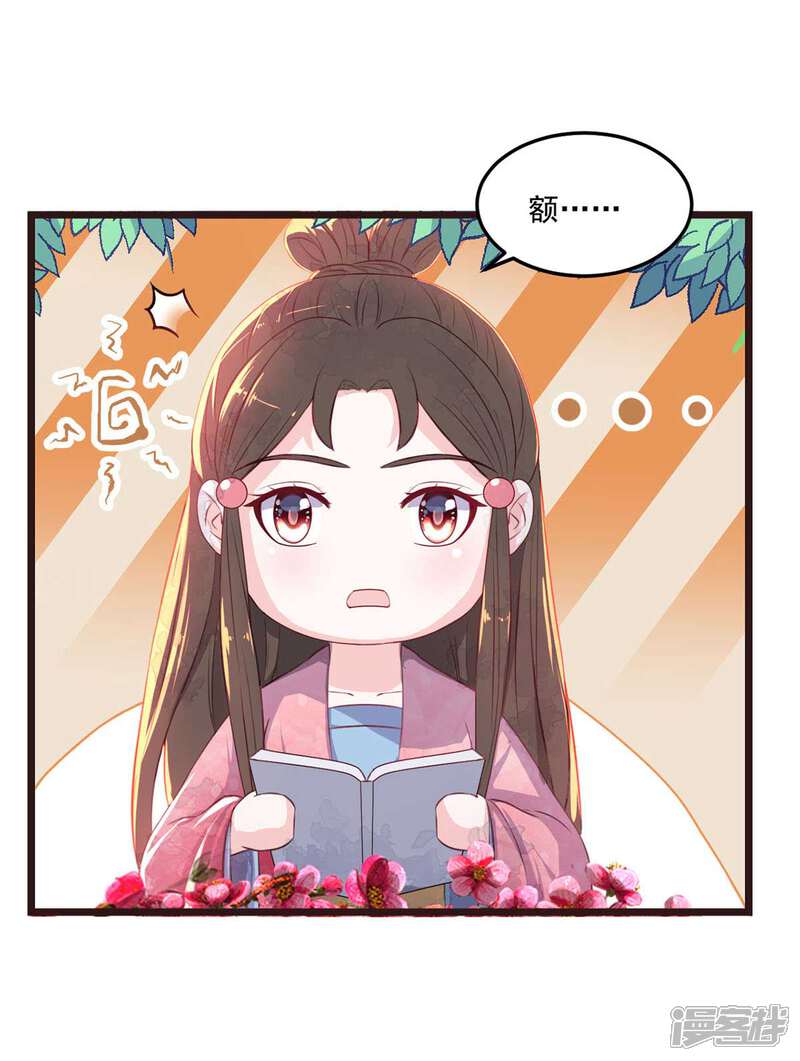 《宠妻成魔夫人，轻点踹！》第9话 师父失踪 第25页
