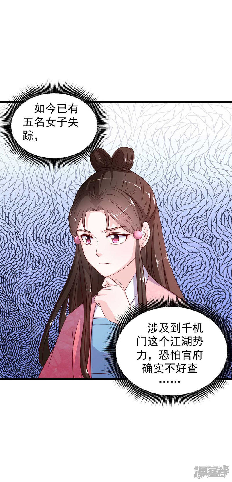 《宠妻成魔夫人，轻点踹！》第9话 师父失踪 第2页