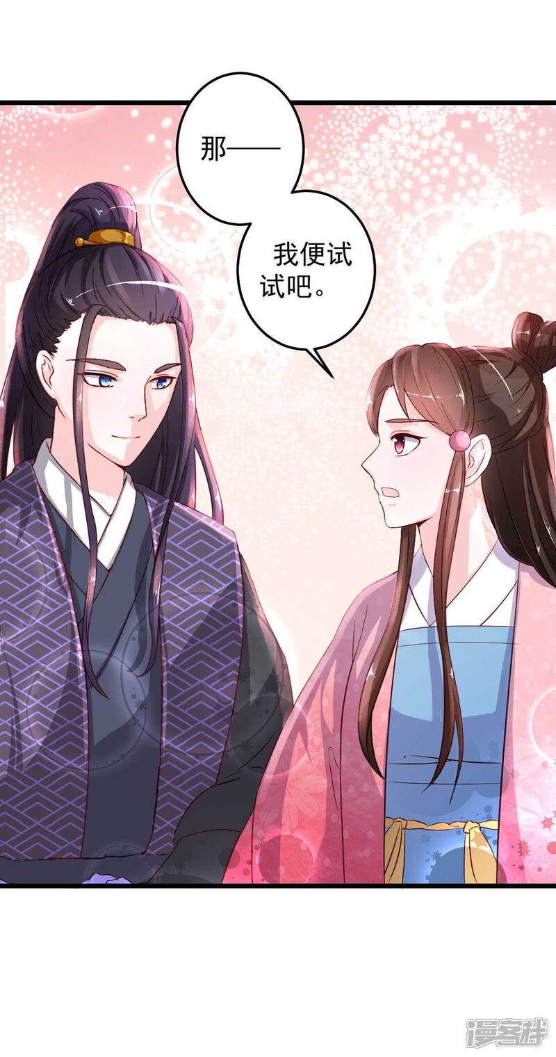 《宠妻成魔夫人，轻点踹！》第9话 师父失踪 第3页