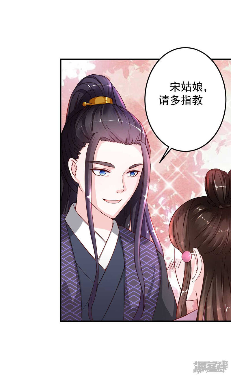 《宠妻成魔夫人，轻点踹！》第9话 师父失踪 第4页
