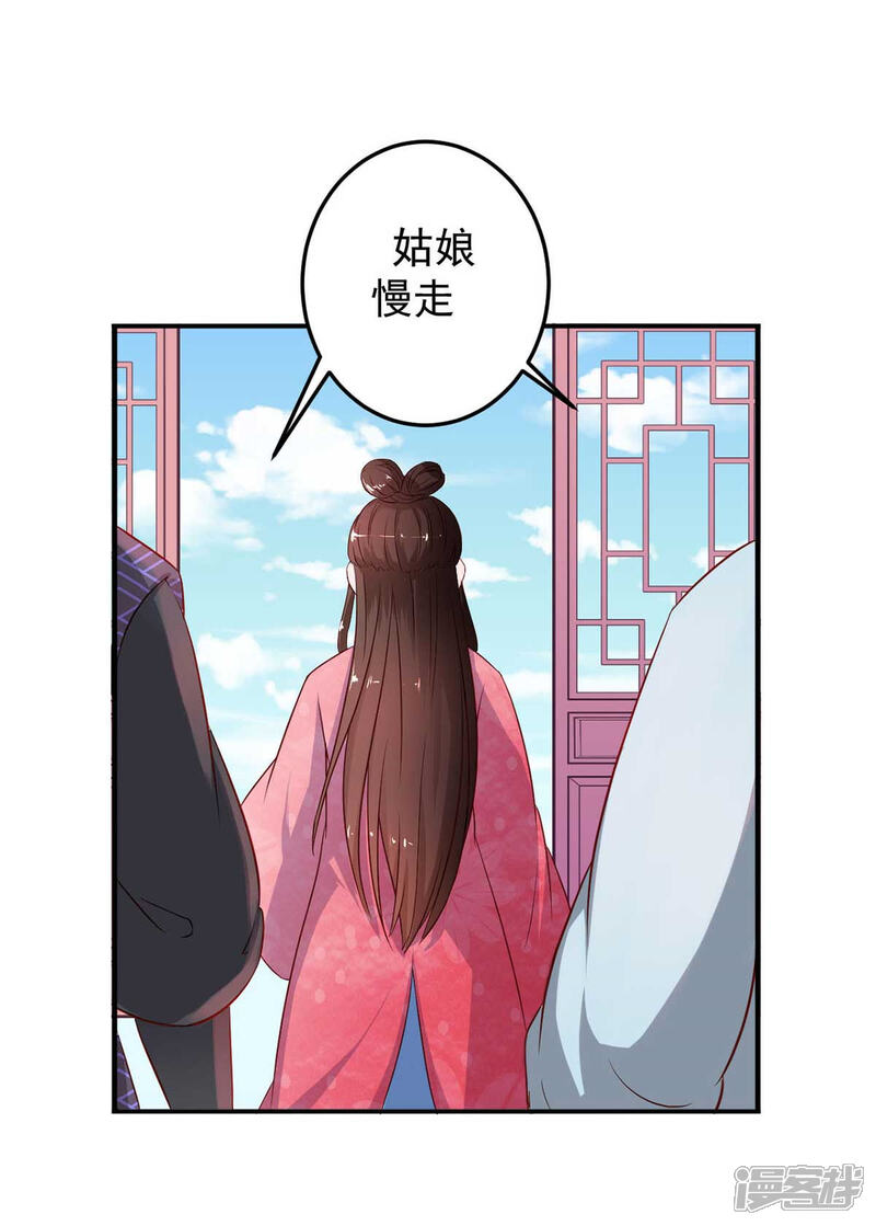 《宠妻成魔夫人，轻点踹！》第9话 师父失踪 第7页