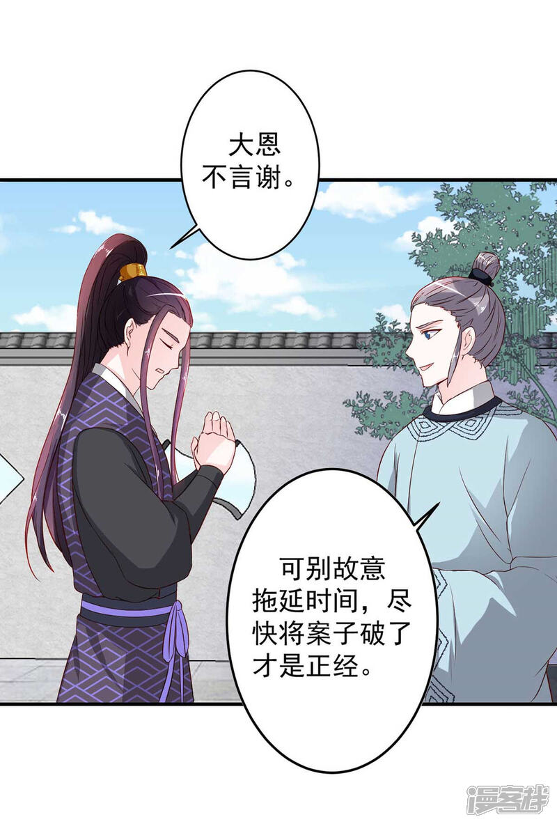 《宠妻成魔夫人，轻点踹！》第9话 师父失踪 第8页