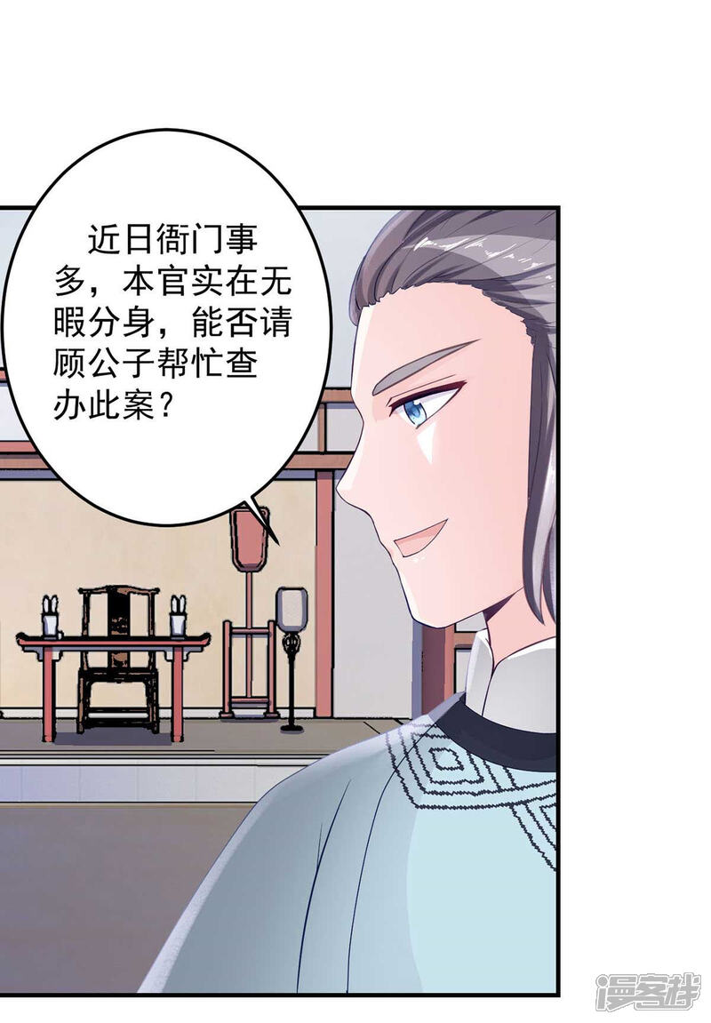《宠妻成魔夫人，轻点踹！》第8话 算算赔偿 第13页