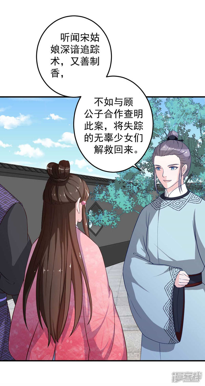 《宠妻成魔夫人，轻点踹！》第8话 算算赔偿 第14页