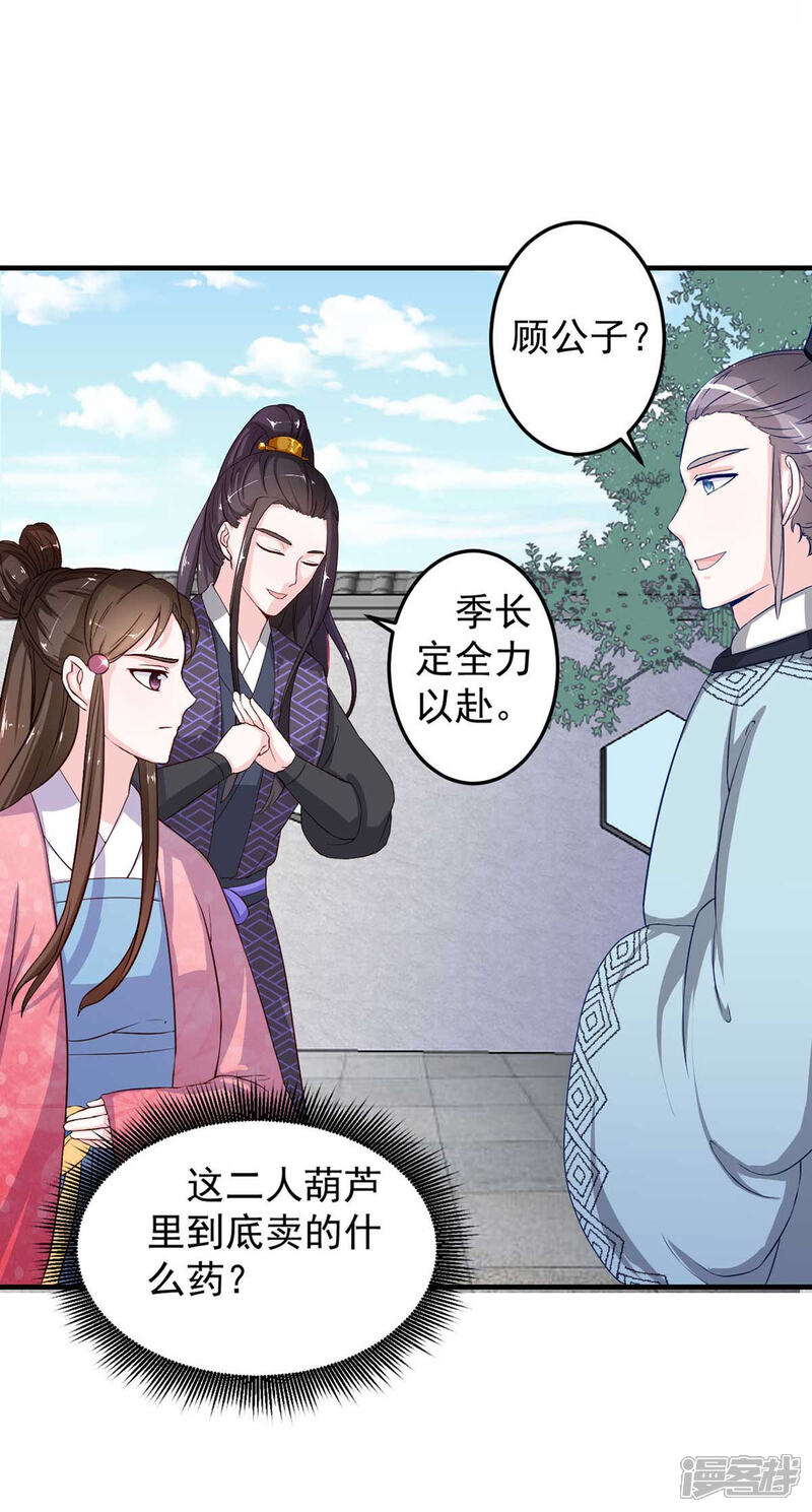 《宠妻成魔夫人，轻点踹！》第8话 算算赔偿 第15页