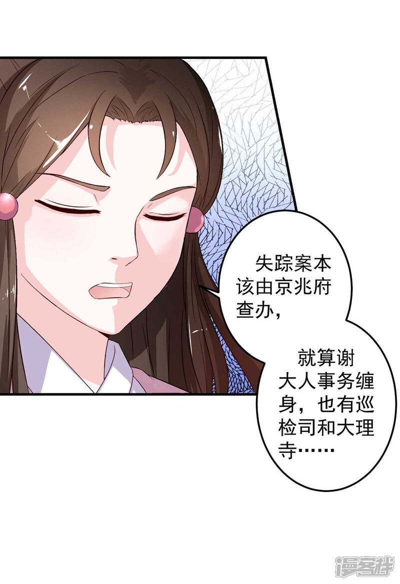 《宠妻成魔夫人，轻点踹！》第8话 算算赔偿 第16页