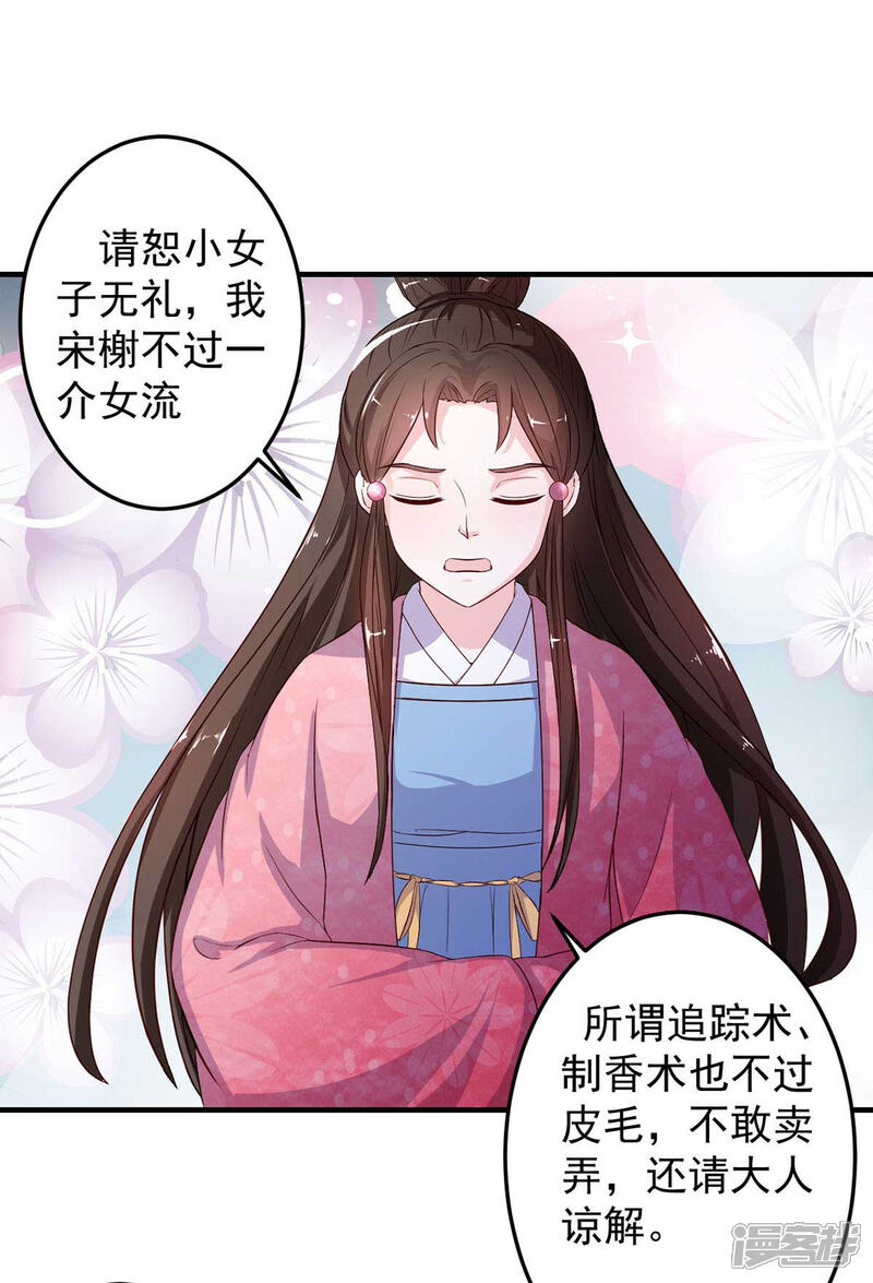 《宠妻成魔夫人，轻点踹！》第8话 算算赔偿 第17页