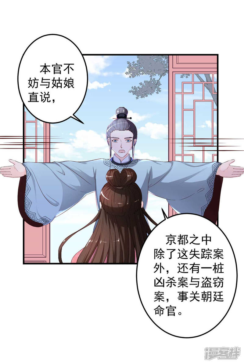 《宠妻成魔夫人，轻点踹！》第8话 算算赔偿 第19页