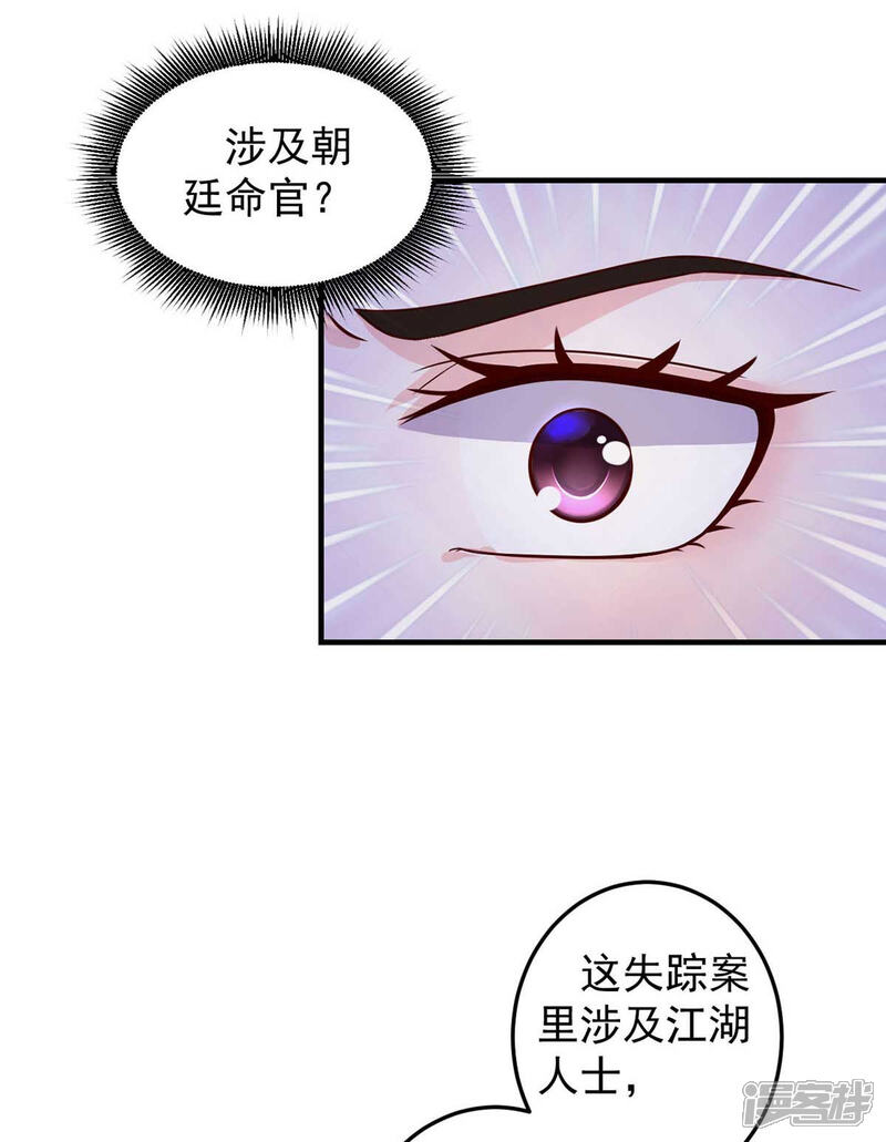 《宠妻成魔夫人，轻点踹！》第8话 算算赔偿 第20页