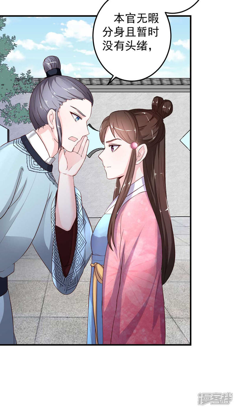 《宠妻成魔夫人，轻点踹！》第8话 算算赔偿 第21页