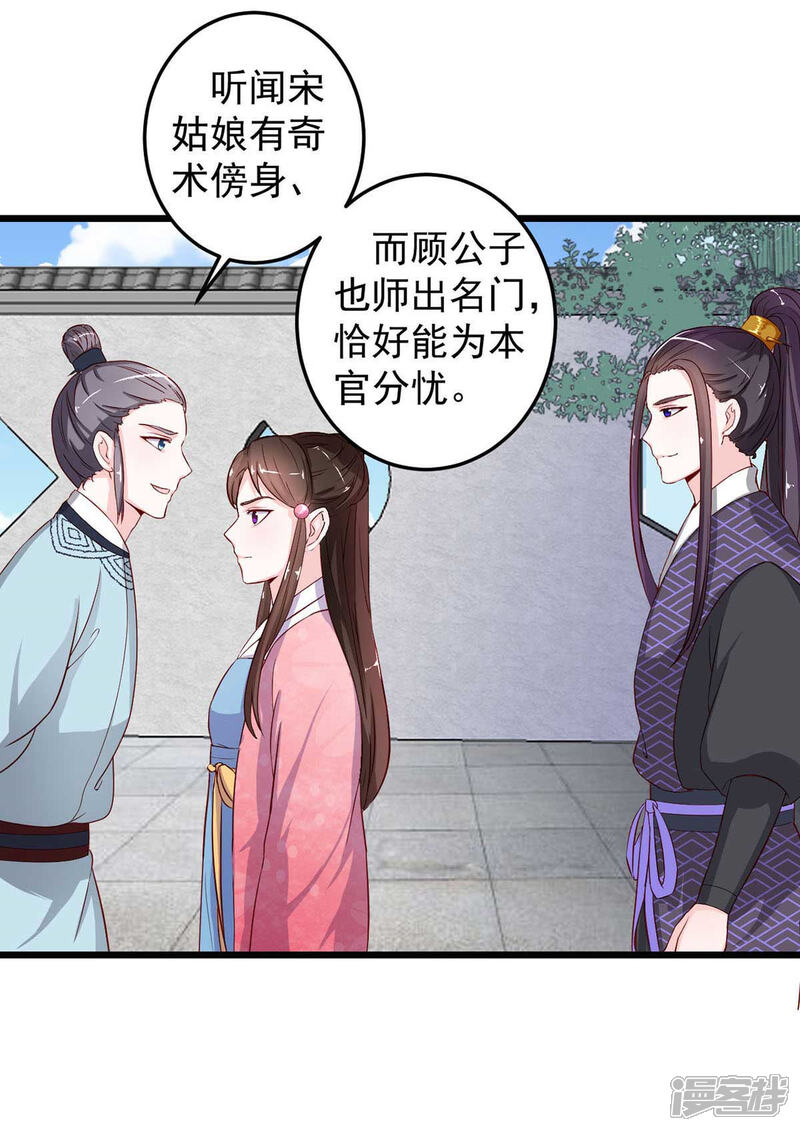 《宠妻成魔夫人，轻点踹！》第8话 算算赔偿 第22页