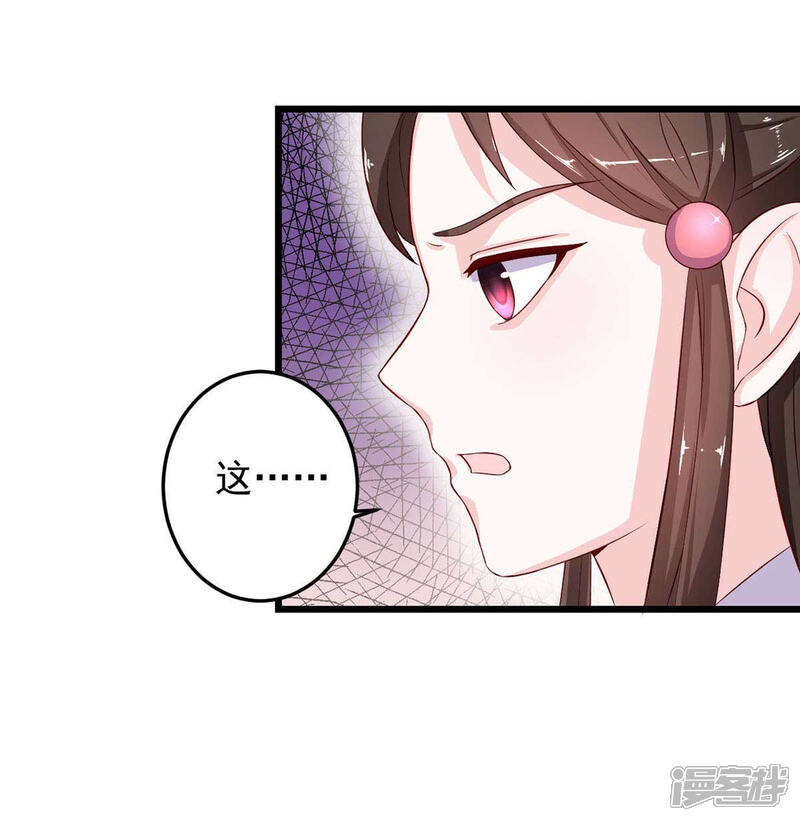 《宠妻成魔夫人，轻点踹！》第8话 算算赔偿 第23页