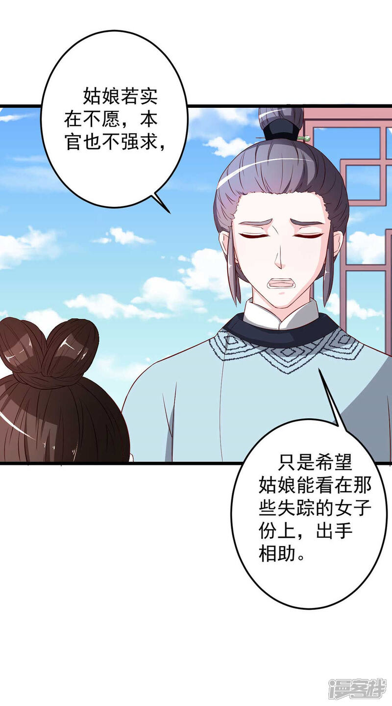 《宠妻成魔夫人，轻点踹！》第8话 算算赔偿 第24页