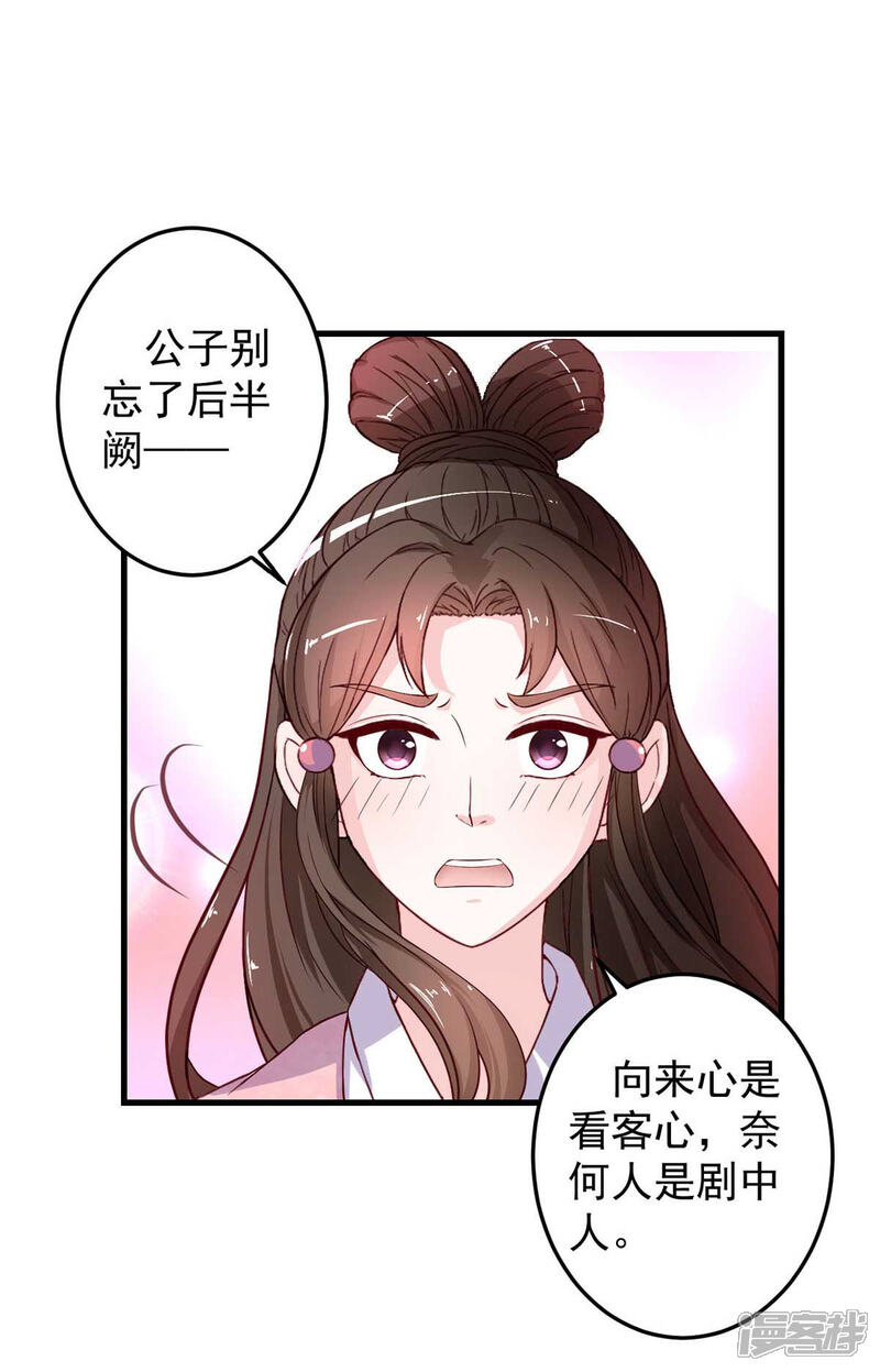 《宠妻成魔夫人，轻点踹！》第8话 算算赔偿 第4页