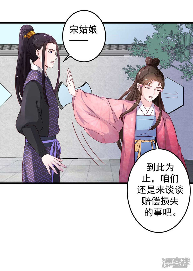 《宠妻成魔夫人，轻点踹！》第8话 算算赔偿 第5页