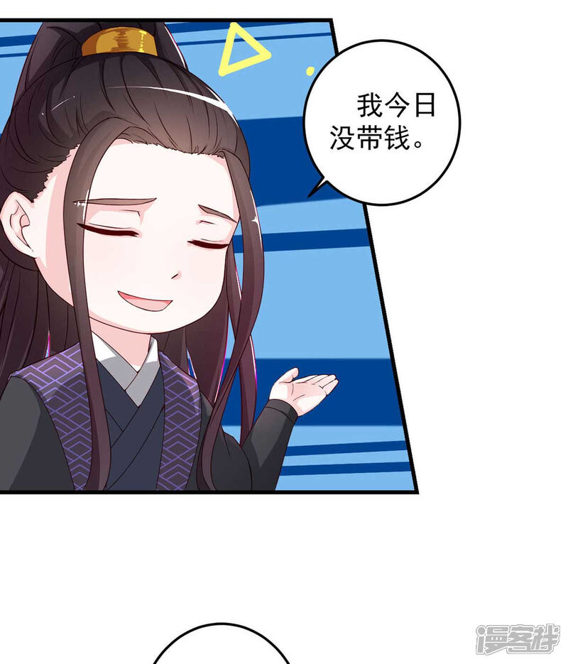 《宠妻成魔夫人，轻点踹！》第8话 算算赔偿 第6页