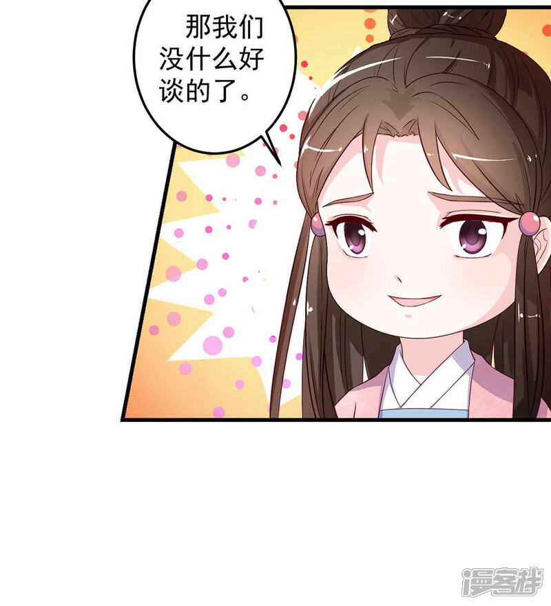 《宠妻成魔夫人，轻点踹！》第8话 算算赔偿 第7页