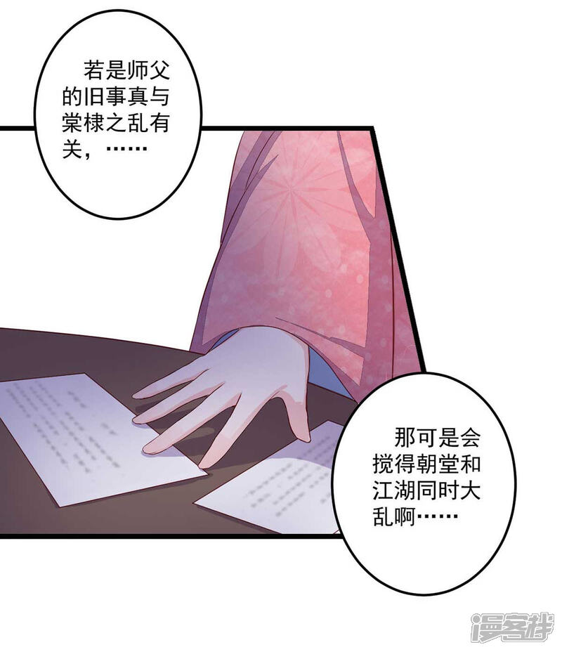 《宠妻成魔夫人，轻点踹！》第11话 江湖大乱 第11页