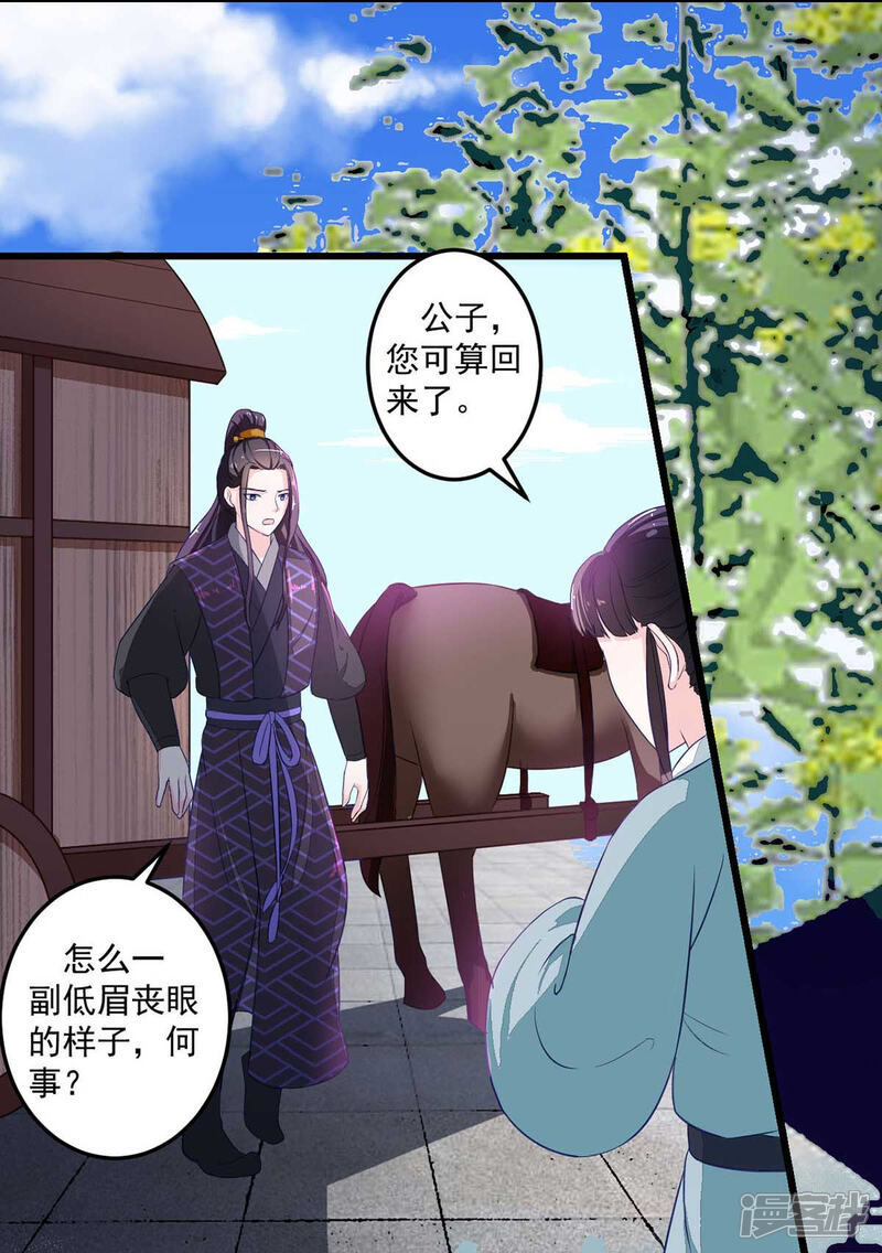 《宠妻成魔夫人，轻点踹！》第11话 江湖大乱 第13页