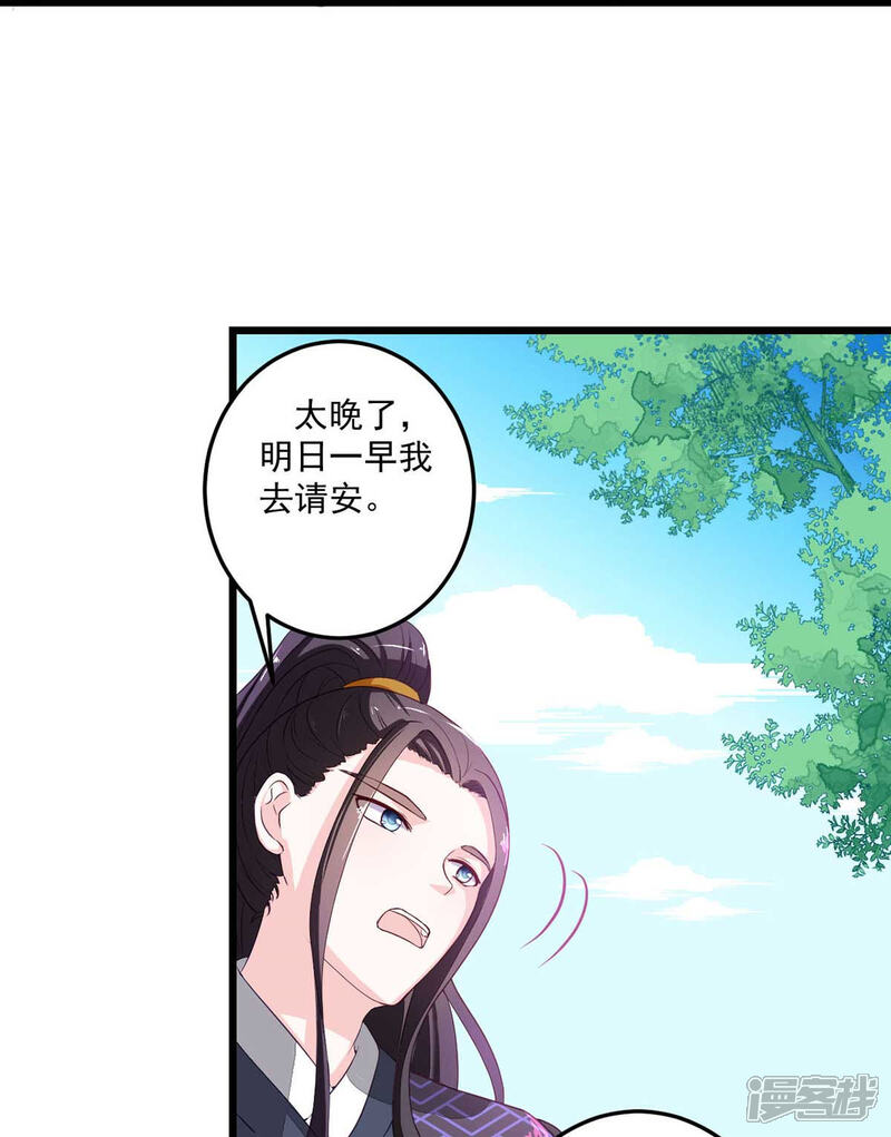 《宠妻成魔夫人，轻点踹！》第11话 江湖大乱 第15页