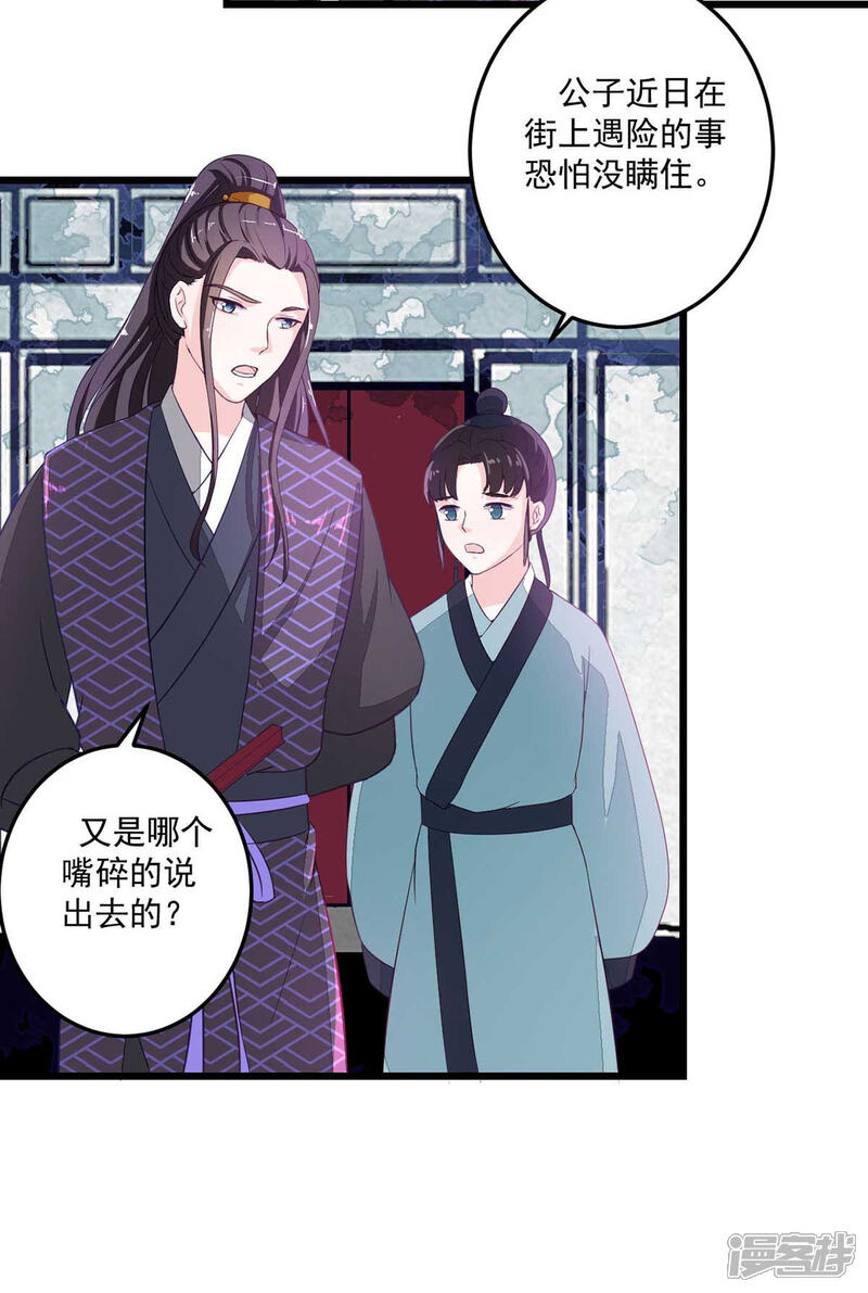 《宠妻成魔夫人，轻点踹！》第11话 江湖大乱 第16页
