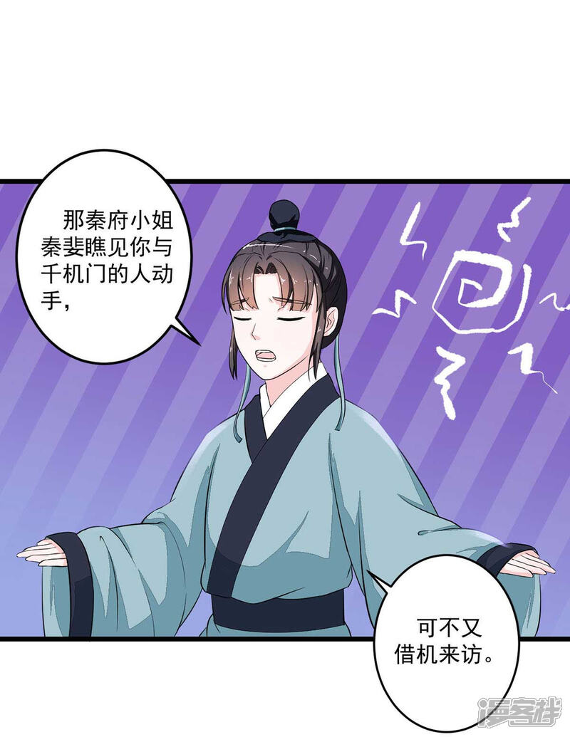 《宠妻成魔夫人，轻点踹！》第11话 江湖大乱 第17页