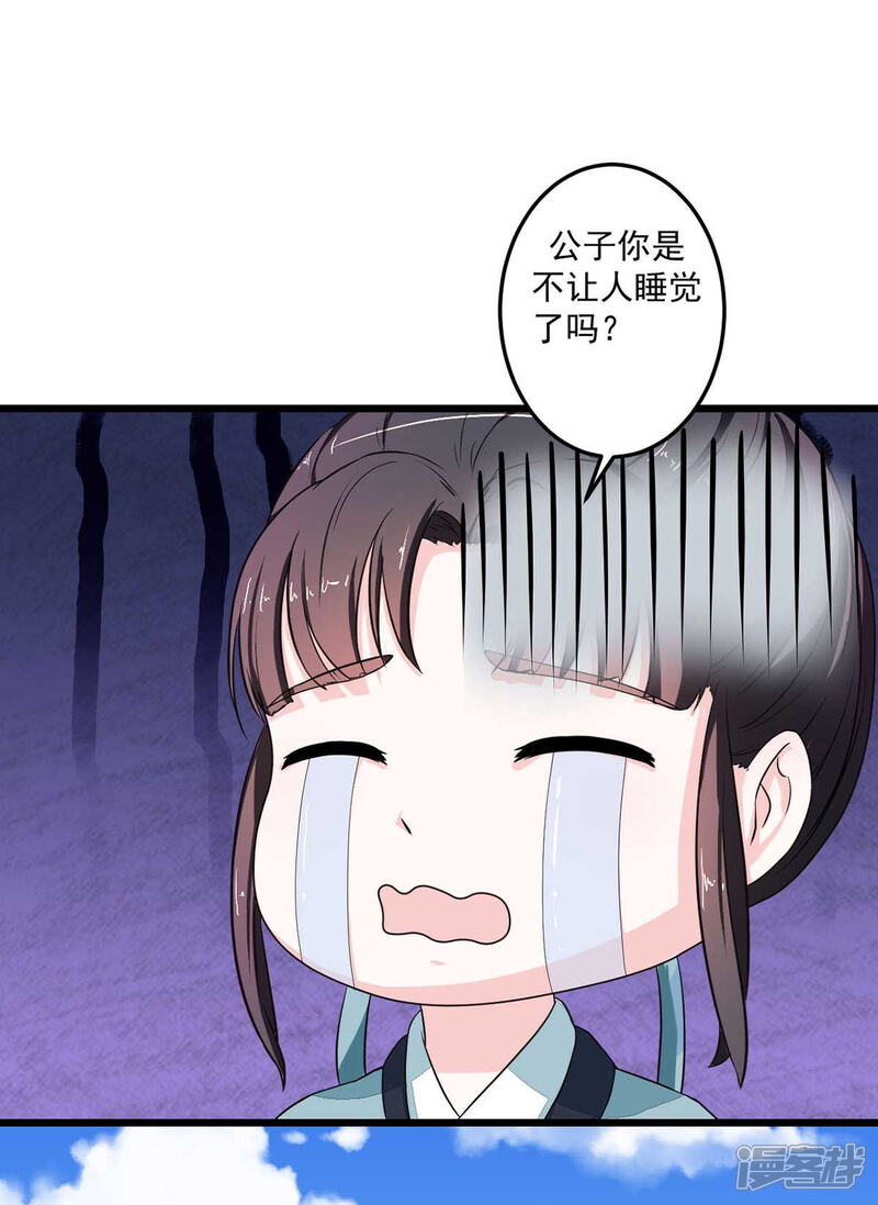 《宠妻成魔夫人，轻点踹！》第11话 江湖大乱 第20页