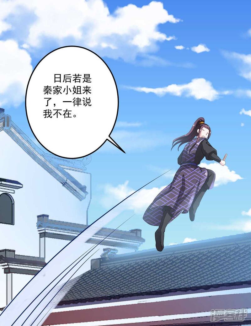 《宠妻成魔夫人，轻点踹！》第11话 江湖大乱 第21页