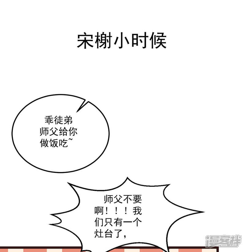 《宠妻成魔夫人，轻点踹！》第11话 江湖大乱 第23页