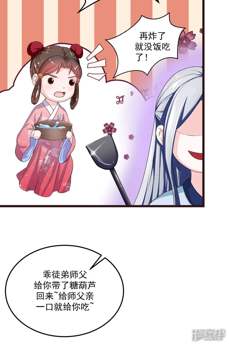 《宠妻成魔夫人，轻点踹！》第11话 江湖大乱 第24页