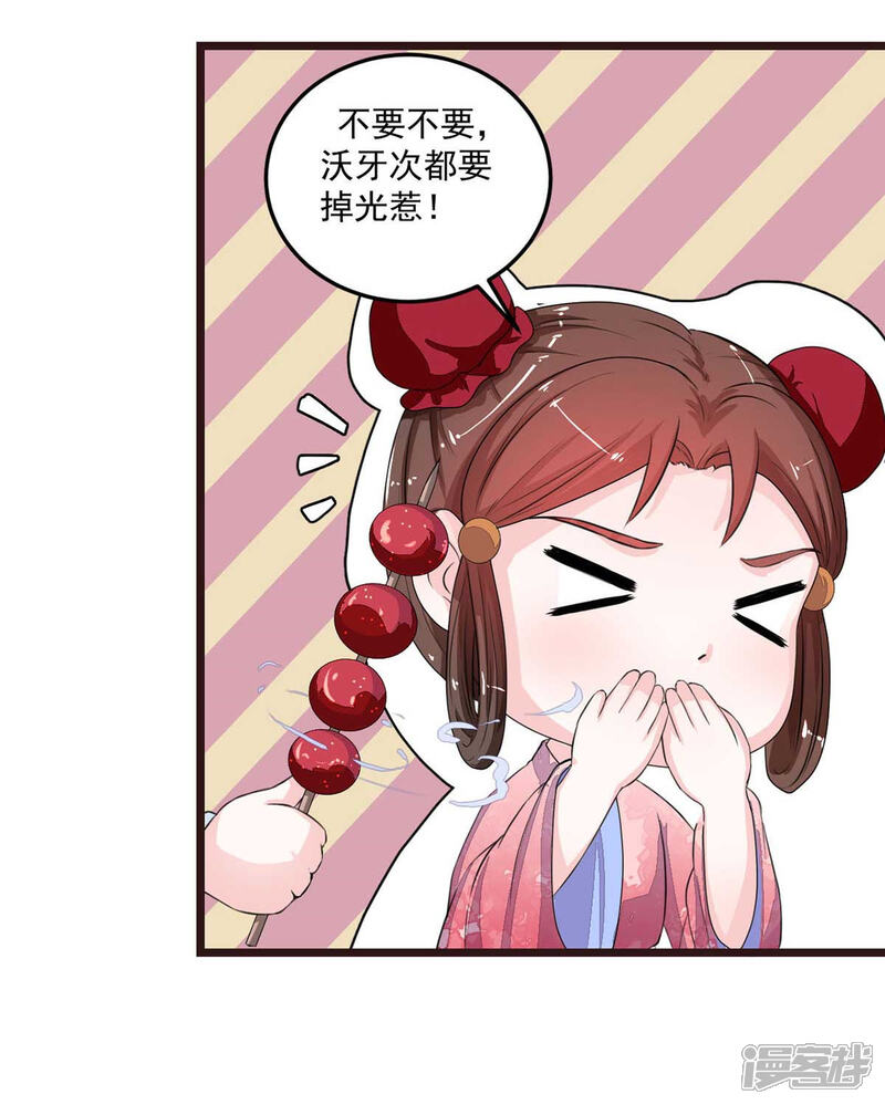 《宠妻成魔夫人，轻点踹！》第11话 江湖大乱 第25页