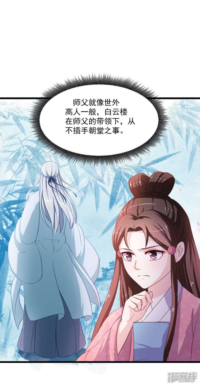 《宠妻成魔夫人，轻点踹！》第11话 江湖大乱 第2页