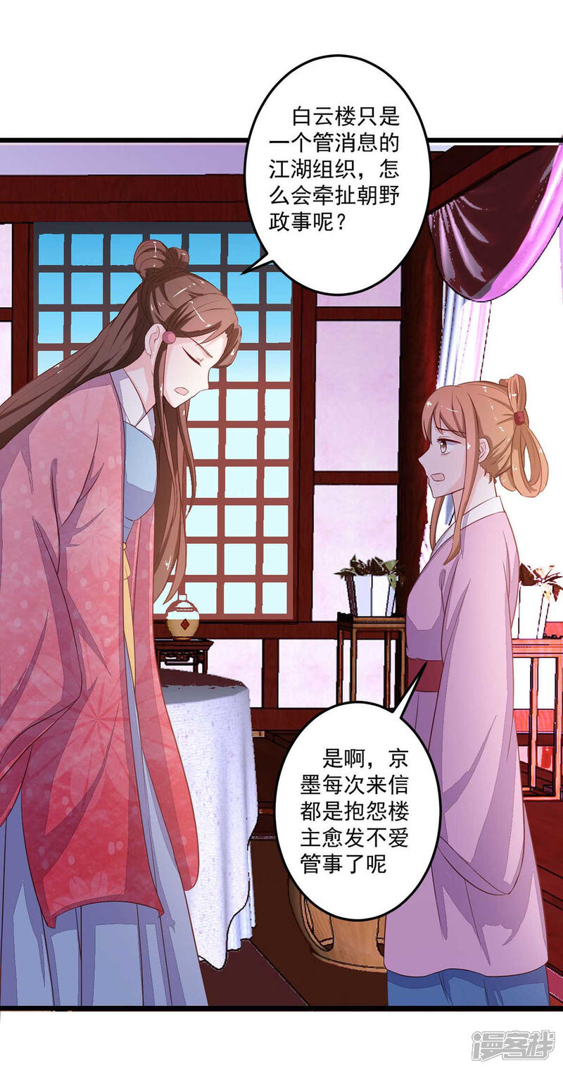 《宠妻成魔夫人，轻点踹！》第11话 江湖大乱 第3页