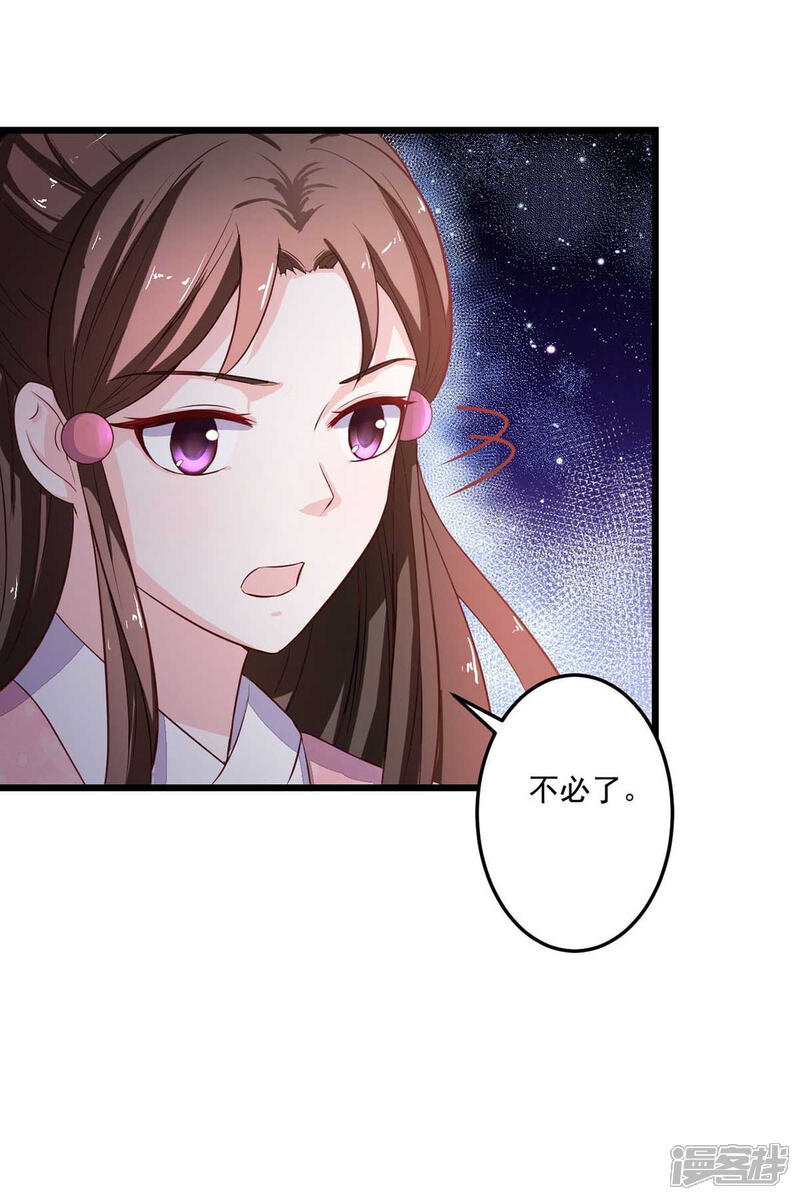 《宠妻成魔夫人，轻点踹！》第11话 江湖大乱 第5页