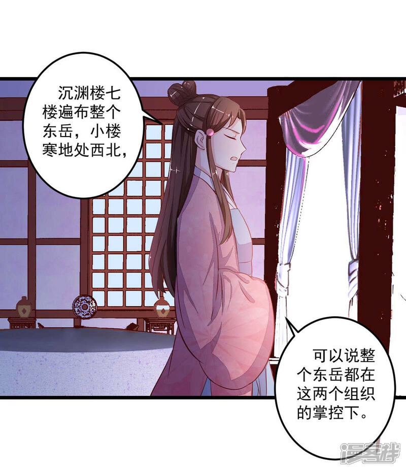 《宠妻成魔夫人，轻点踹！》第11话 江湖大乱 第6页