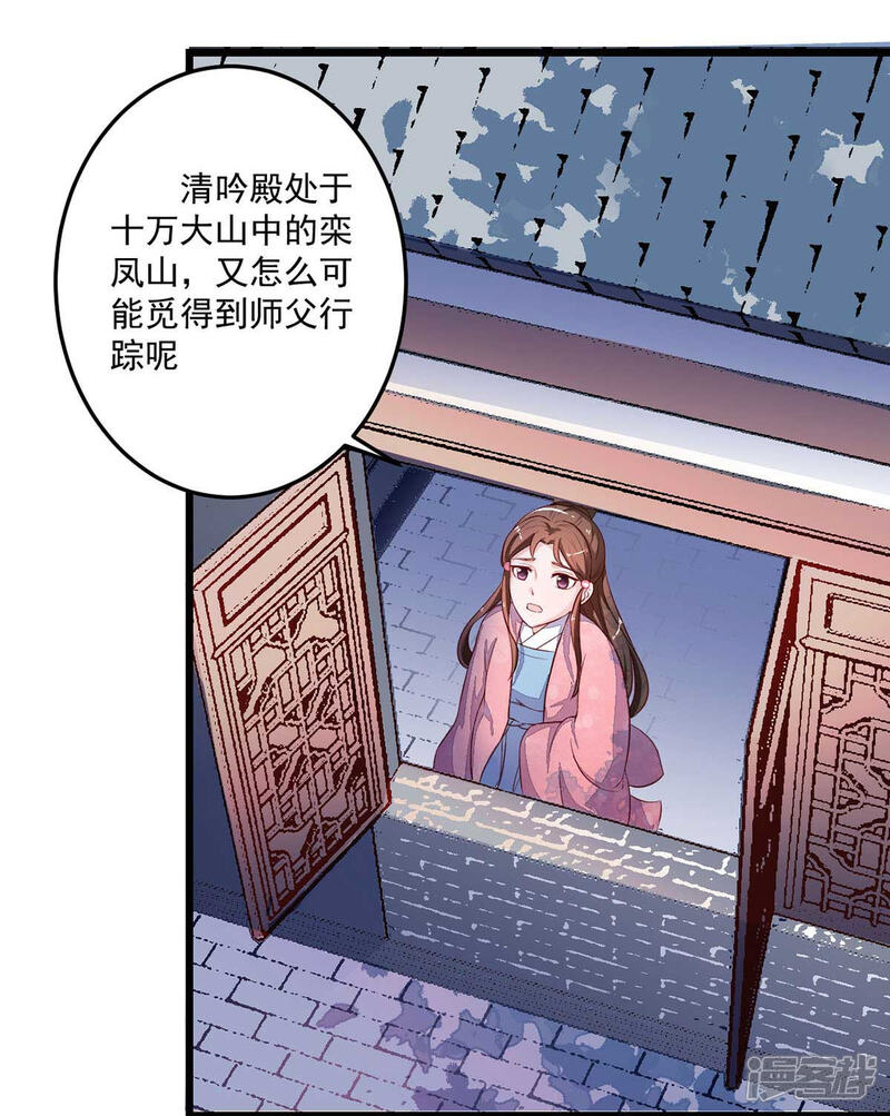 《宠妻成魔夫人，轻点踹！》第11话 江湖大乱 第7页
