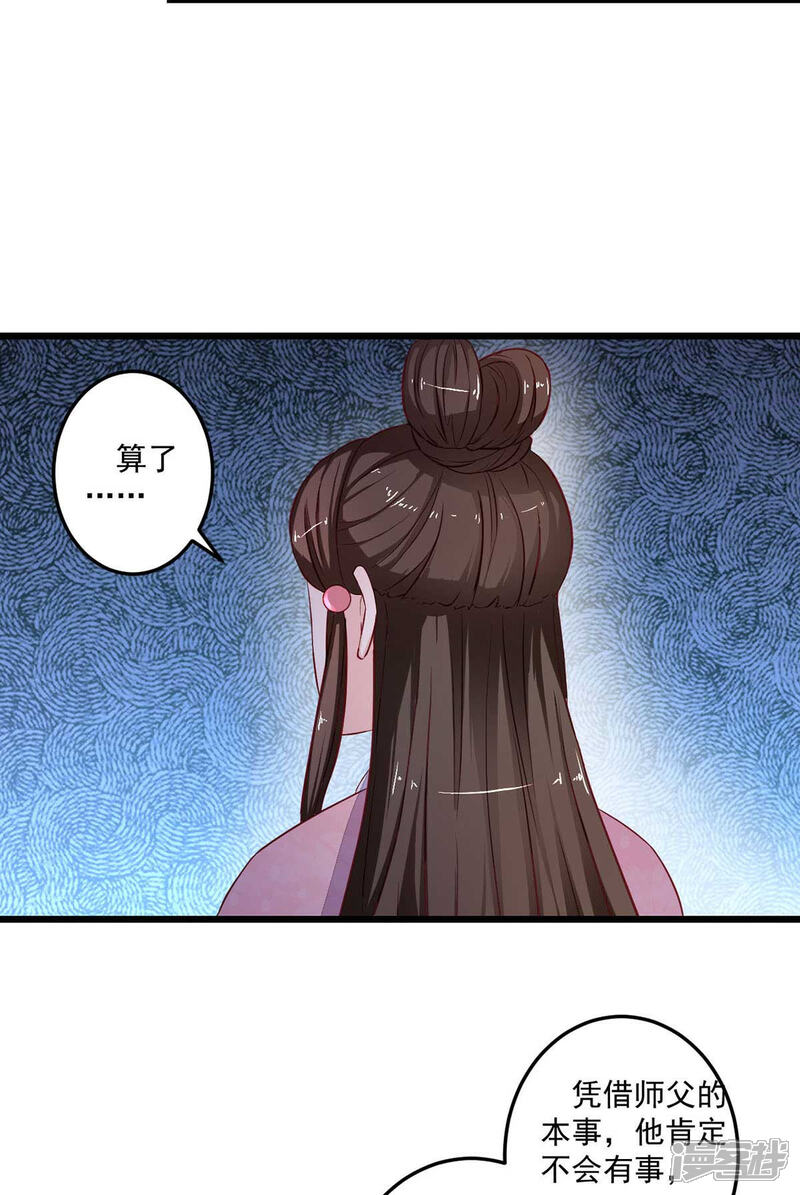《宠妻成魔夫人，轻点踹！》第11话 江湖大乱 第8页