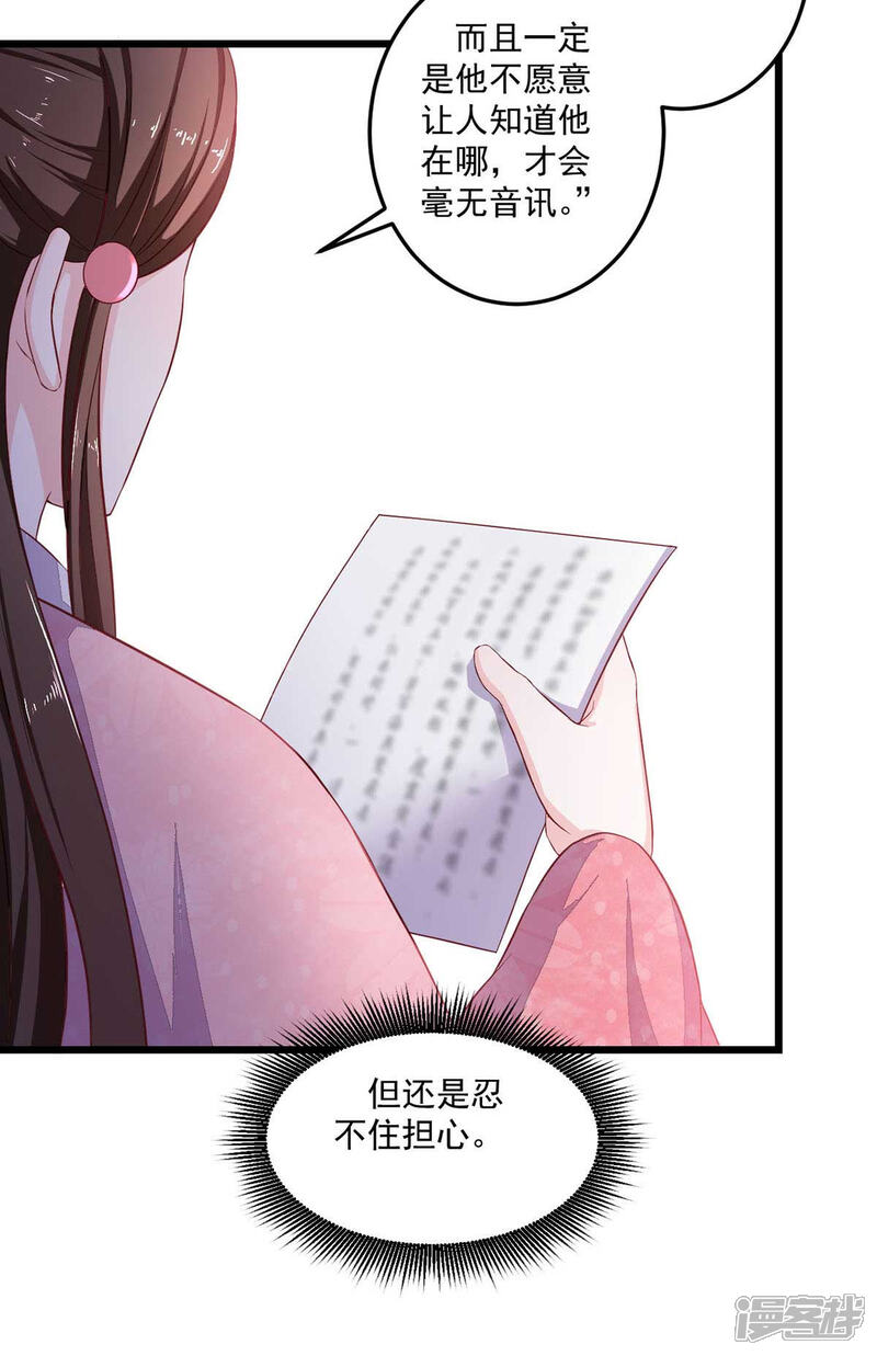 《宠妻成魔夫人，轻点踹！》第11话 江湖大乱 第9页
