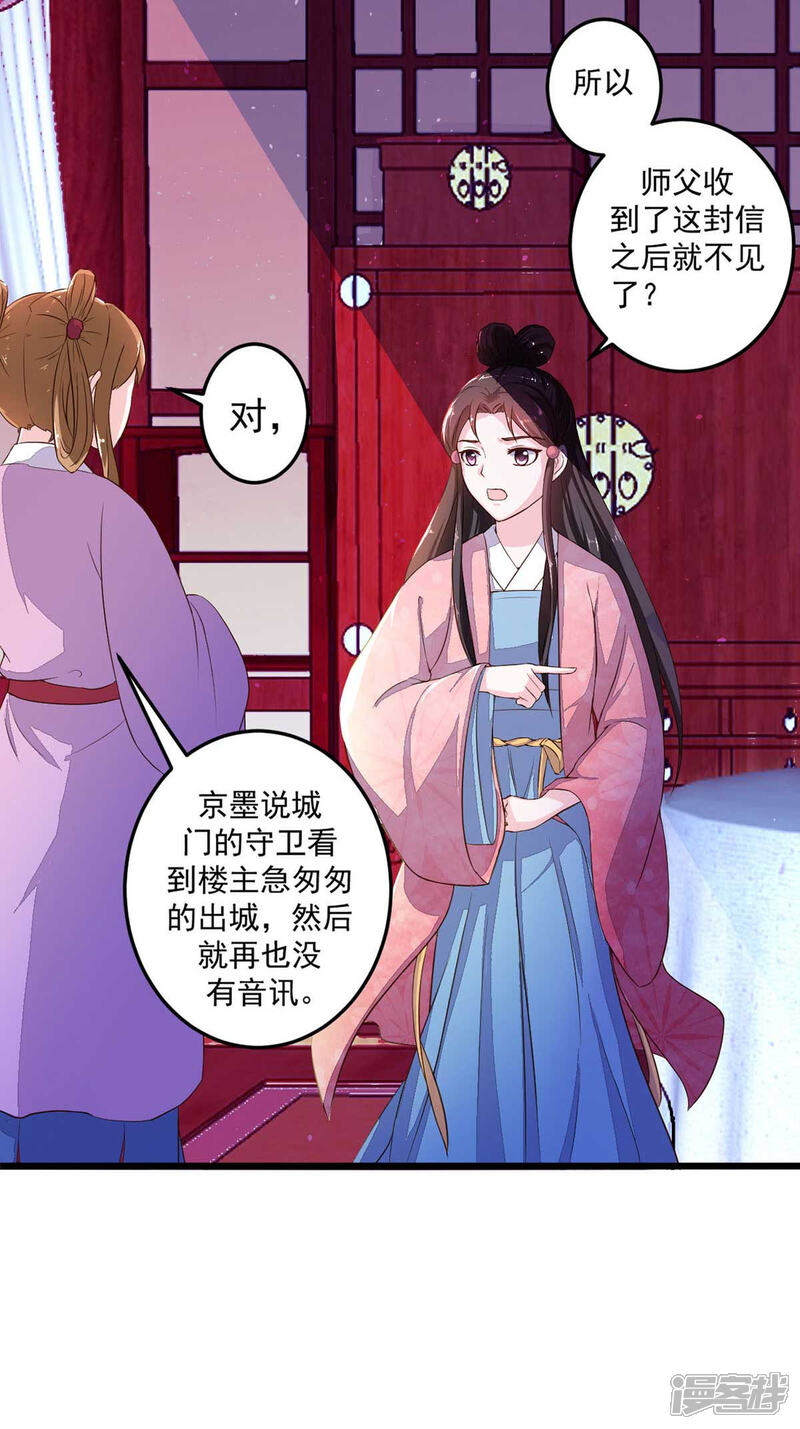 《宠妻成魔夫人，轻点踹！》第10话 白云楼主 第11页