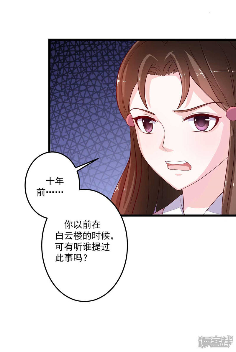 《宠妻成魔夫人，轻点踹！》第10话 白云楼主 第12页