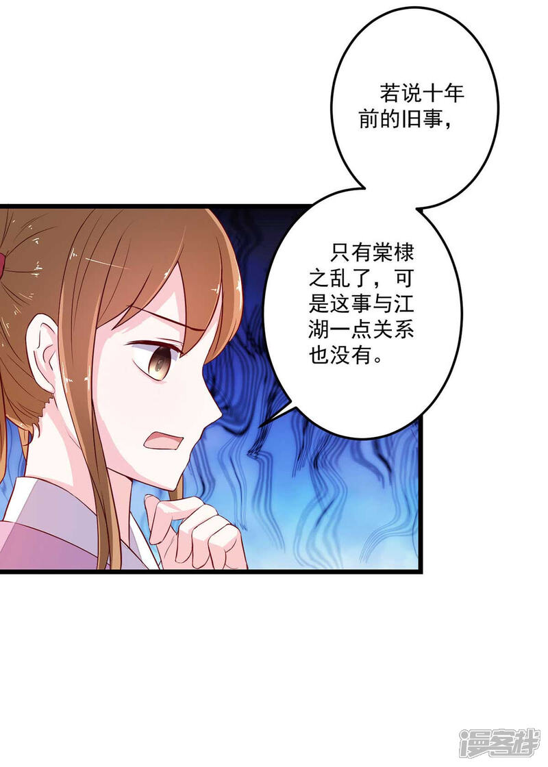 《宠妻成魔夫人，轻点踹！》第10话 白云楼主 第13页
