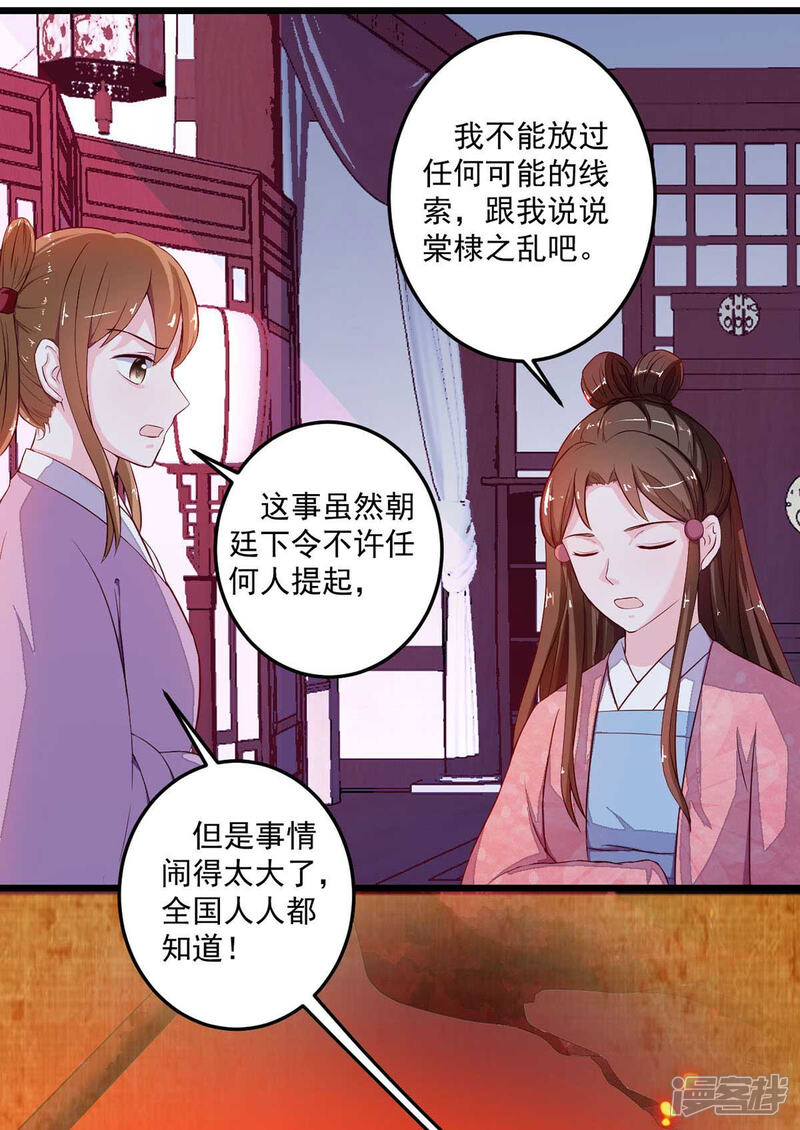 《宠妻成魔夫人，轻点踹！》第10话 白云楼主 第14页