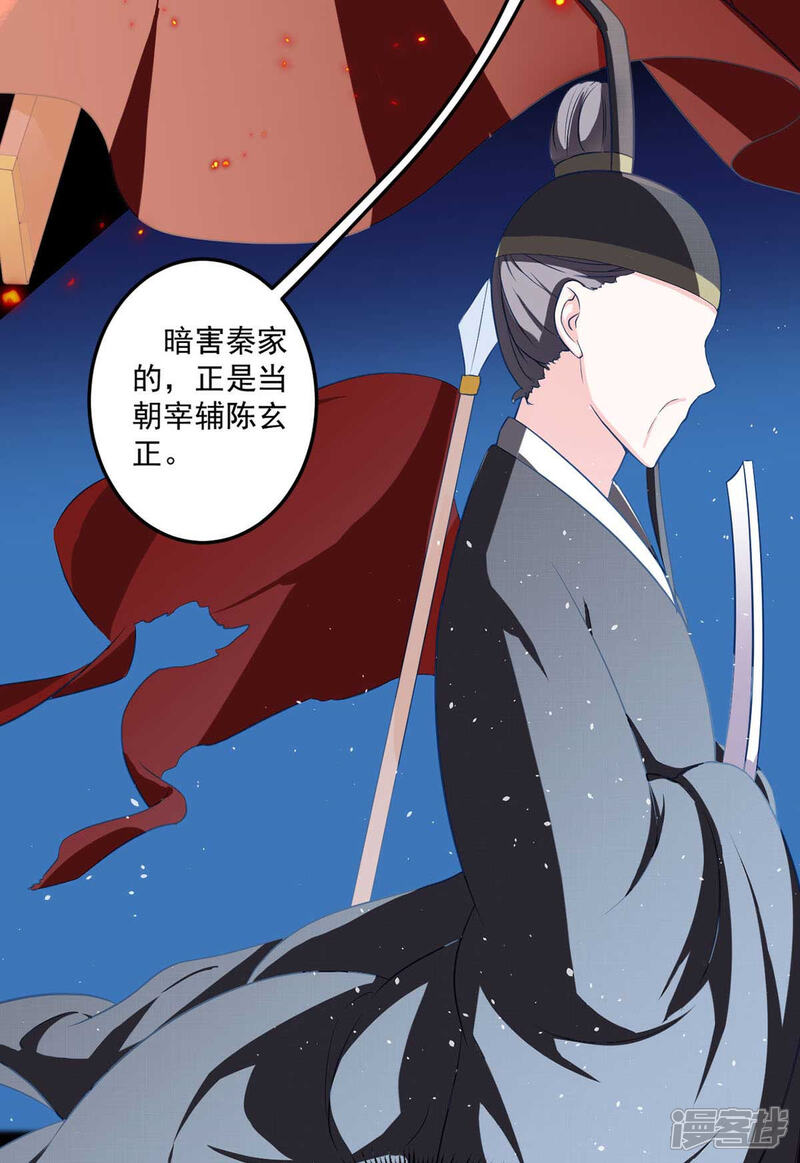 《宠妻成魔夫人，轻点踹！》第10话 白云楼主 第17页