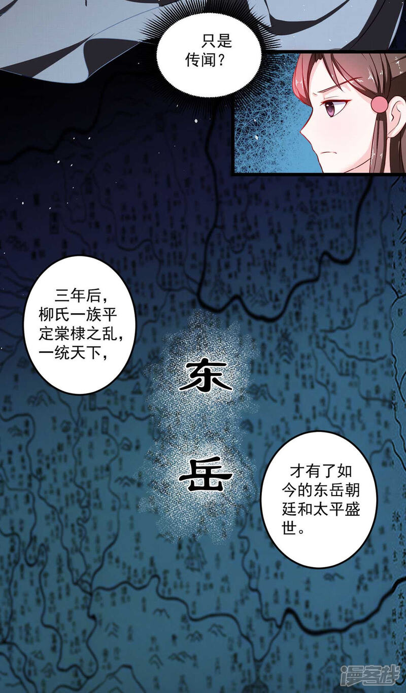 《宠妻成魔夫人，轻点踹！》第10话 白云楼主 第18页