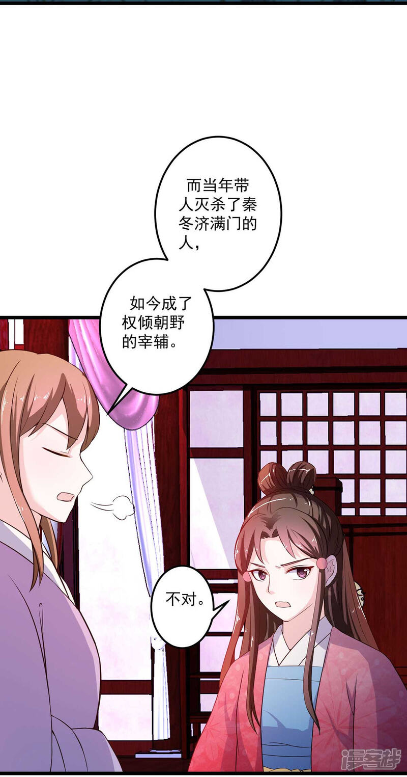 《宠妻成魔夫人，轻点踹！》第10话 白云楼主 第19页
